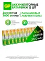 Батарейки АА аккумуляторные пальчиковые GP серия 2700, аккумуляторы 2600 мАч Ni-Mh, набор 12 шт. RGY