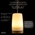 Ультразвуковой аромадиффузор Ellestfun и пробник чистого эфирного масла апельсин doTERRA в подарок 0.5 мл
