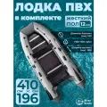 Лодка ПВХ под мотор с килем River Boats RB 410 серо-белая надувная для рыбалки с жестким полом в комплекте