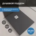 Поддон для душа 100х80 INRAIN из искусственного камня Графит