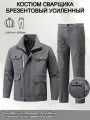 Устойчивость к истиранию, защита от ожогов, сварка, мужская рабочая одежда