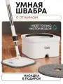Умная швабра с отжимом и ведром, белая, 29*29*17 см, Vidovito, 2 насадки