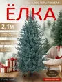 Елка искусственная новогодняя литая голубая 210 см, Поезд Елок