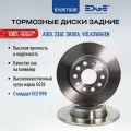 Тормозные диски задние фольксваген туран (03-10), VOLKSWAGEN TOURAN, ауди А3 (03-13), AUDI A3 E105732E