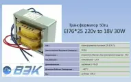 Трансформатор EI66*30 220v to 12V 30W