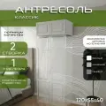 Антресоль 100х55х40 Классик, корпус белый, фасад мдф кашемир матовый Soft Touch