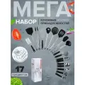 Набор кухонных принадлежностей / Кухонный набор из 17 предметов