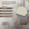 Мулетон под скатерть AKO Compact 200х300см