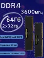 Corsair vengeance Оперативная память DDR4 3600 МГц 2X32 ГБ 64 ГБ(CM4X32GC3600C18K2D)