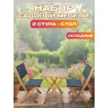 Набор садовой мебели из акации из 3 предметов TP2052.1.3 Комплект мебели для дачи, сада, террасы и веранды