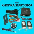 Кнопка старт-стоп с центральным замком «belais» belais #15057