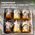 Подарочный набор Green 100% Nature Орехи в Меду №10, 6 видов, 1500г