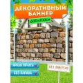 Баннер на забор фотофасад 600х200 см без люверсов