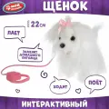 Интерактивный щенок (Кузнецова) Бьянка, 22 см. ходит, со светящимся поводком, озвучена Мой питомец 202104
