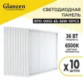 Светодиодная панель GLANZEN 36Вт RPD-0002-65-36W-10pcs IP40 6500K 10 шт