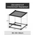 Террариум для рептилий, из закалённого стекла, двустворчатая дверца, 30x30x30 см