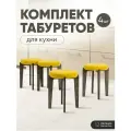 Табурет для кухни мягкий 4шт, Axiomawood, темный дуб + желтый, нагрузка до 120кг