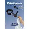 Вешалка- крючок для полотенцесушителя с разъемным кольцом (32мм), черный.