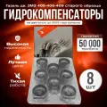 Гидрокомпенсаторы Прогресс-Мотор для Газель, УАЗ с двигателем ЗМЗ 405, 406, 409 старого образца