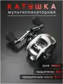 Катушка мультипликаторная левая