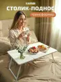 Столик для ноутбука в кровать Classmark складной, 55 х 32 х 25 см, Подставка для ноутбука для завтрака в постель