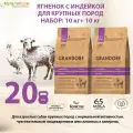 Корм Grandorf Ягнёнок с индейкой 20кг (Maxi). Для собак крупных пород. Холистик, низкозерновой, гипоаллергенный.