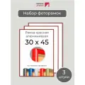 Набор рамок 30х45 см, 3 штуки Первое ателье Красная алюминиевая фоторамка 30х45 для пазла, вышивки, алмазной мозаики, фото, постера