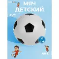 Мяч детский Футбол 16 см, 70 гр