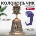 Колокольчик Москва. Герб Москвы с фигурным навершием, цвет медь (27889)