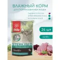 Влажный корм для стерилизованных кошек Blitz 85г*24шт Sensitive Sterilised Кролик и клюква в соусе