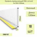Уголок примыкающий ПВХ ( оконный) с сеткой 6 мм длина 1200 мм ( 10 шт.)