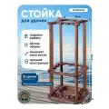 Стеллаж для удочек, подарок для рыбака Selenga 12 темный орех