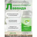 Тонус+ Жидкий концентрат для принятия ванны Лаванда 500 мл.