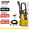 Мойка высокого давления Huter M165-PW, 165 бар, 375 л/ч