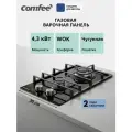 Встраиваемая газовая варочная панель Comfee CGH321TGB, 2 конфорки, WOK, 4300 Вт, электроподжиг, газ-контроль, стекло