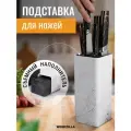 Подставка для ножей, подставка для ножей кухонных Wowzilla, белая