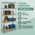 Стеллаж SBL 180KD/120x45/5 оцинкованный