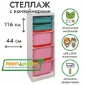 Белый стеллаж труфаст 44х30х116 с бирюзовыми (2 шт) и розовыми (3 шт) контейнерами