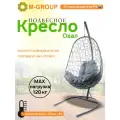 Подвесное кресло овал ротанг серое, серая подушка
