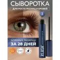 Сыворотка для роста ресниц и бровей XLASH Eyelash Serum, 2 мл.