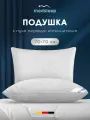 Medsleep Подушка для сна 70x70 Landau утиный пух-перо 1500 грамм