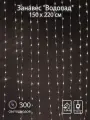 Гирлянда SH Lights LDCL300C-WW Водопад 2,2х1,5 метра 300 светодиодов, цвет теплый белый, с эффектом стекания