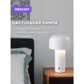 Настольная беспроводная лампа с регулировкой яркости, 3 режима света