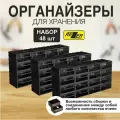 Система хранения Rezer, сборный органайзер ящик для хранения 48 ячеек, черный