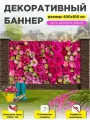 Фотофасад баннер на забор 400 см х 100 см с люверсами