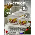 Набор кастрюль эмалированных Лысьвенские эмали Рябина 3шт (2л, 3,5 л, 5л) с крышками, для индукционных плит
