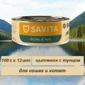 Влажный корм, консервы SAVITA для кошек и котят, Цыплёнок с тунцом, 100 г х 12 шт (1,2 кг)