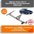 Фаркоп Avtos VAZ-12 для ВАЗ 2115 (без снятия бампера) 2000-2012 сварной крюк (паспорт и сертификат в комплекте)