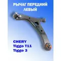 Рычаг передней подвески левый Чери Тигго (Chery Tiggo) T11-2909010