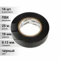 (14 шт.) Изолента ПВХ черная 0.13х19 мм 25 м (5 шт./уп.) KRANZ KR-09-2206